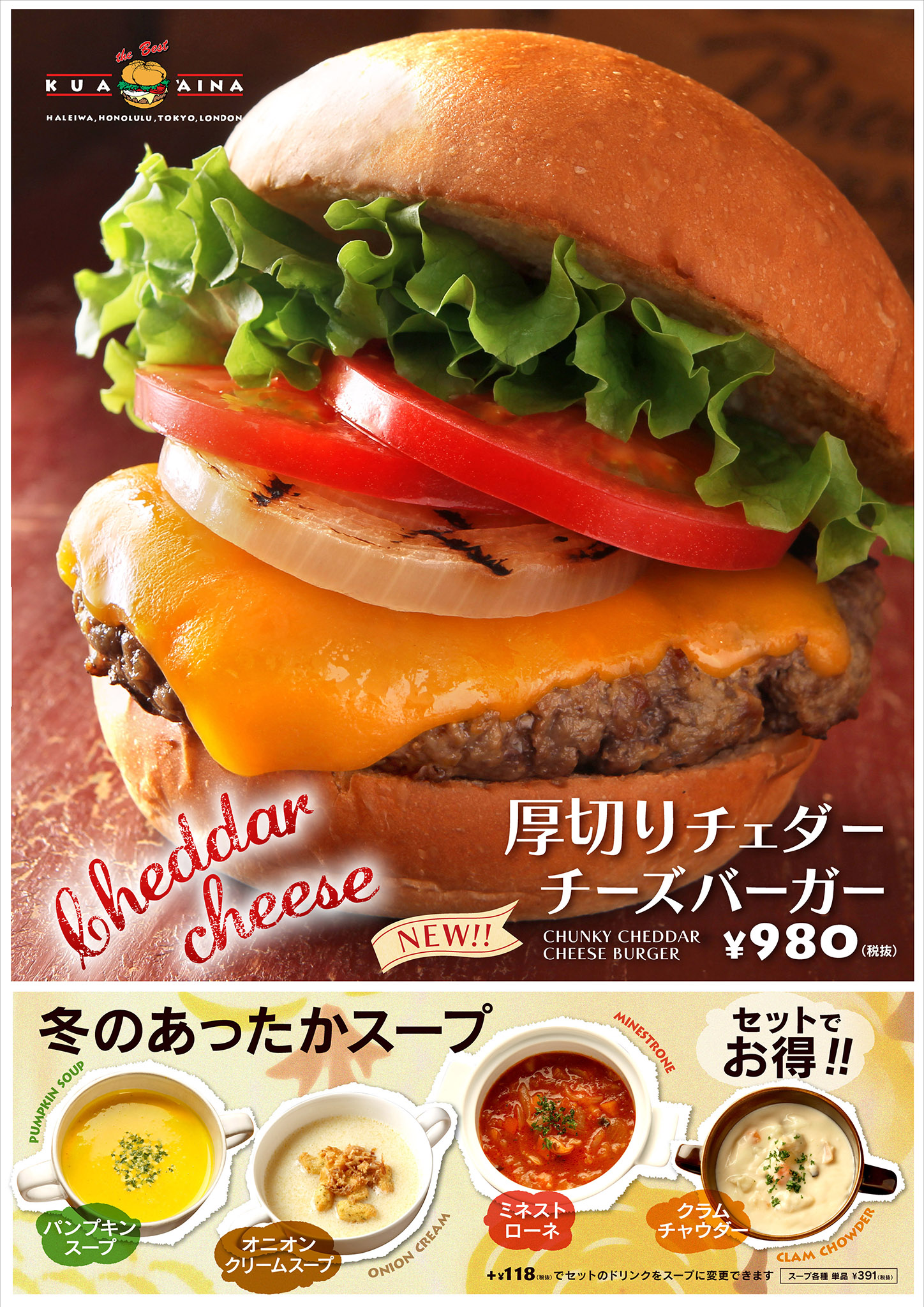 7ページ目 | HAMBURGER | トピックス | KUA`AINA クア・アイナ