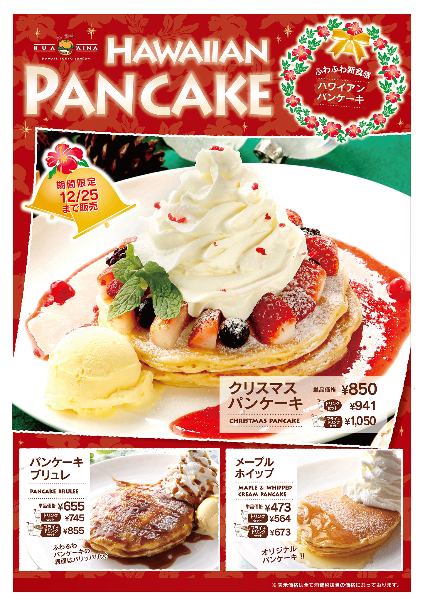 8ページ目 | PANCAKE | トピックス | KUA`AINA クア・アイナ