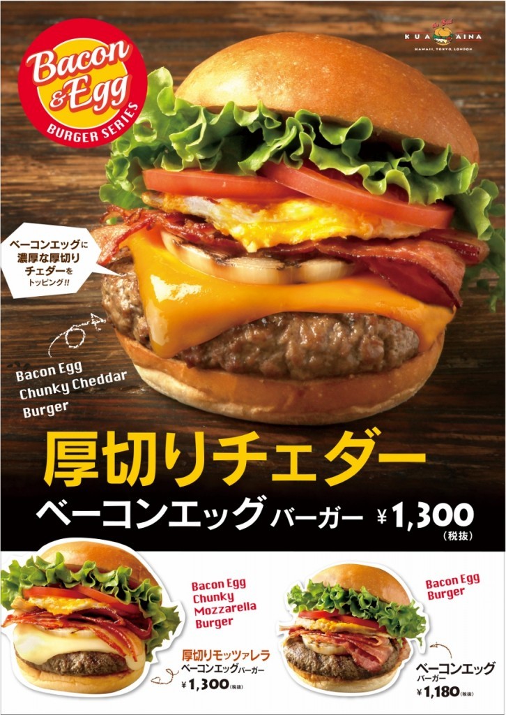 クア・アイナ 大人気リバイバル！ベーコンエッグバーガー再販開始♪